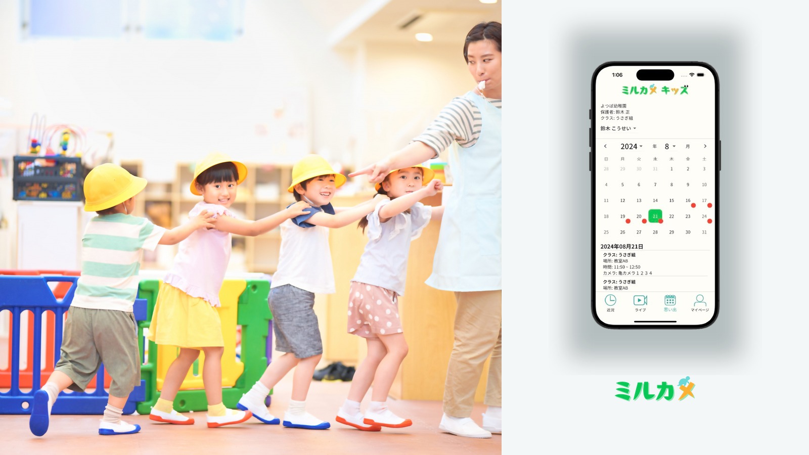 ミルカメ(映像配信サービス販売)
